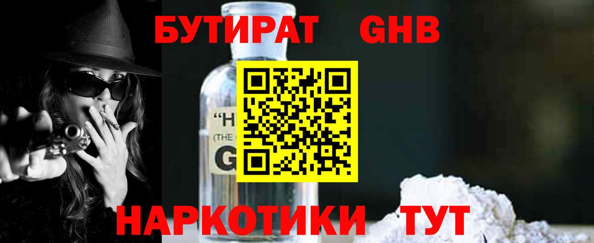 БУТИРАТ 1.4BDO Грозный