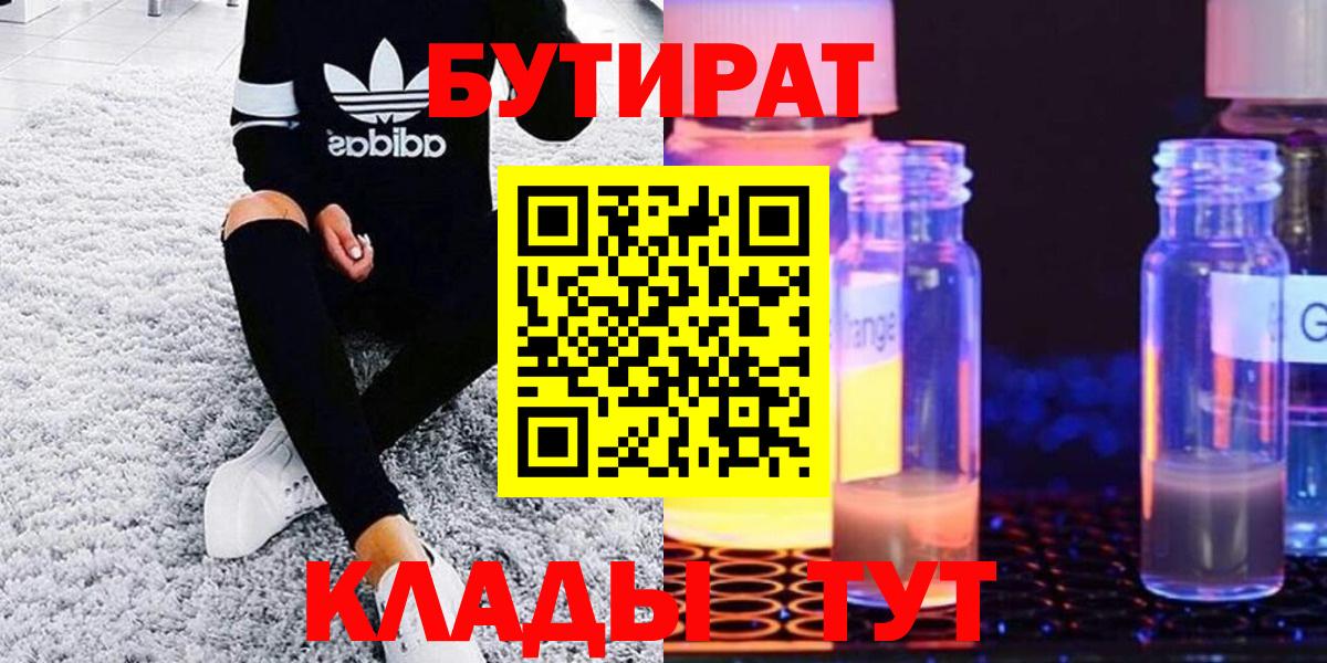 Бутират 99%  Вход с VPN  Грозный 