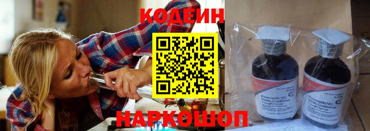 Грозный  Codein Purple Drank  Вход с VPN  Кодеин напиток Lean (лин) 