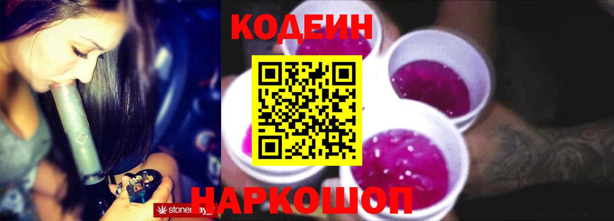Кодеиновый сироп Lean напиток Lean (лин) Грозный