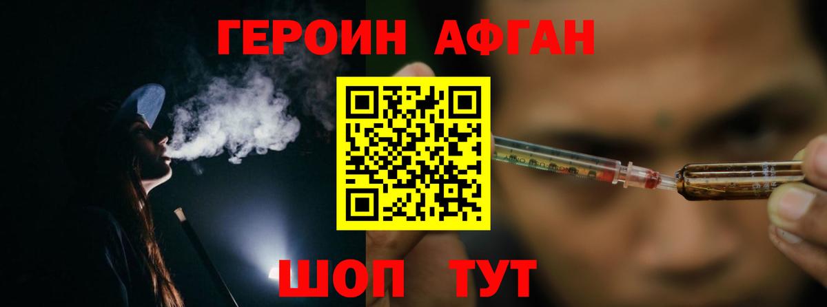 ГЕРОИН Афган Грозный