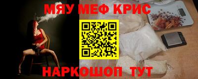 мяу мяу кристалл Кулебаки