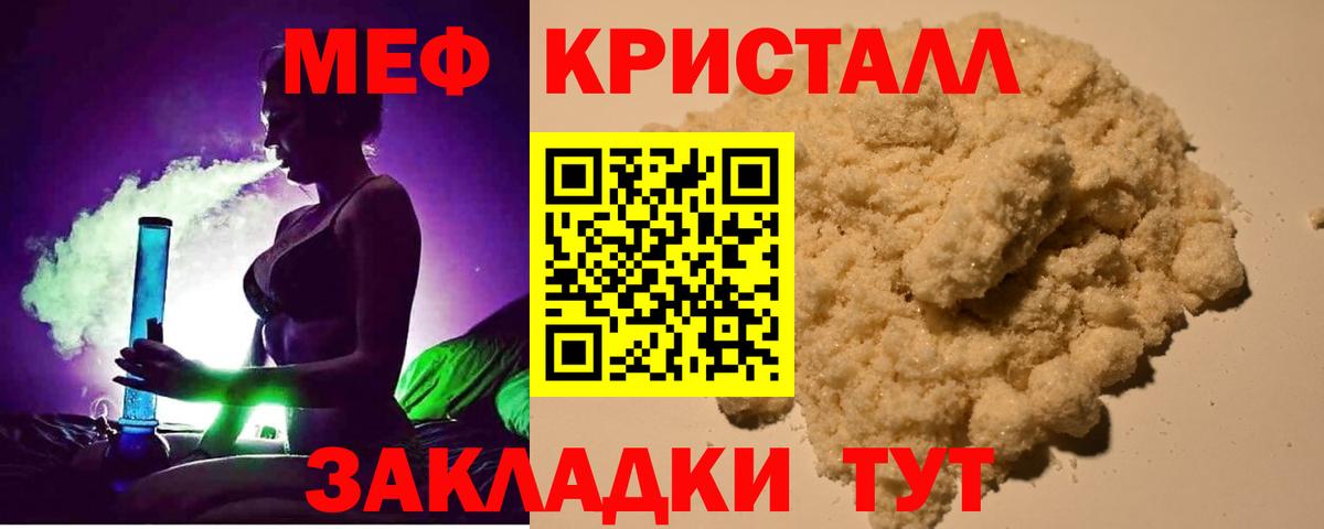 Меф Грозный
